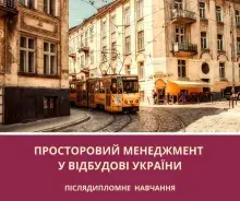 Післядипломне навчання